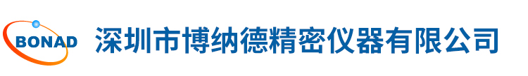 深圳(zhen)市愽(bo)納(na)悳精(jing)密(mi)儀器(qi)有限公(gong)司(si)